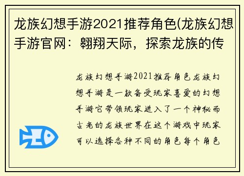 龙族幻想手游2021推荐角色(龙族幻想手游官网：翱翔天际，探索龙族的传奇世界)