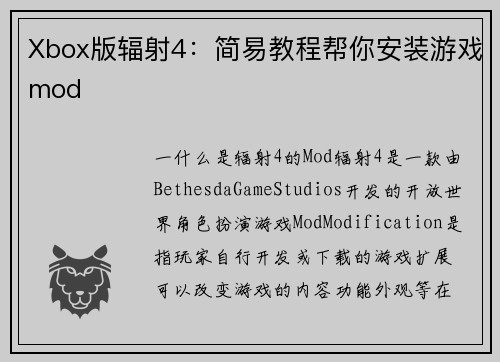 Xbox版辐射4：简易教程帮你安装游戏mod