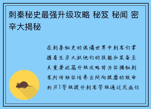 刺秦秘史最强升级攻略 秘笈 秘闻 密辛大揭秘