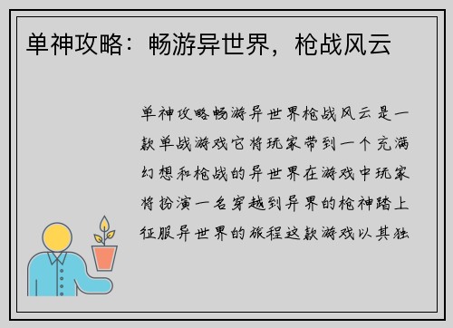 单神攻略：畅游异世界，枪战风云